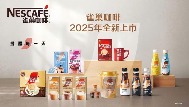 咖啡1+2香浓升级2025新品重磅面市AG真人平台雀巢咖啡霸屏新潮传媒国民(图8)