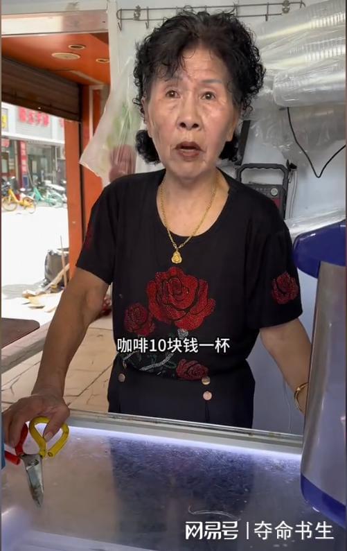 阿姨爆火如今生意冷清自曝被30岁网友求婚AG真人澳门百家家乐1年前10元手冲咖啡(图3)