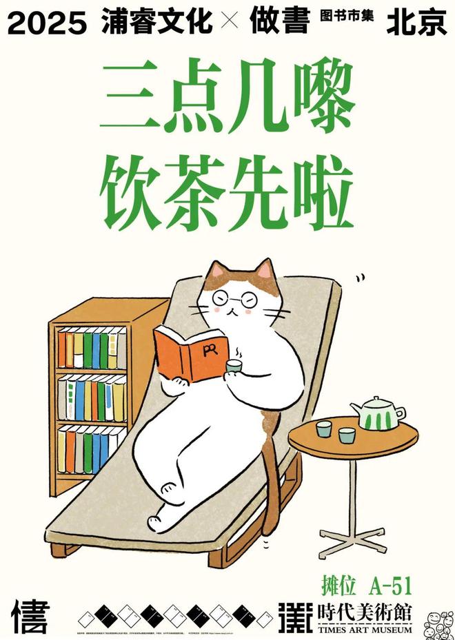 5做書图书市集·北京AG真人出摊！202(图4)