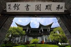 自然亲子夏令营云南之旅8日AG真人国际网站腾冲远征军(图4)